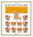 はじめてであうすうがくの絵本（3） まほうのくすり／きれいなさんかく／まよいみち／ひだ [ 安野光雅 ]