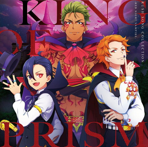 KING OF PRISM プリズムラッシュ! LIVE -RUSH SONG COLLECTION-