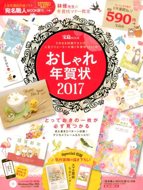 おしゃれ年賀状 2017...:book:18226077