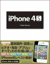 iPhone4S　Perfect　Manual [ 野沢直樹 ]