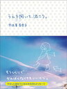 うえを向いて、泣こう。 (San...