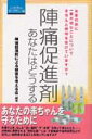 陣痛促進剤あなたはどうする