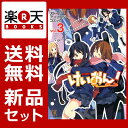 けいおん!ストーリーアンソロジーコミ 1-3巻セット (まん...
