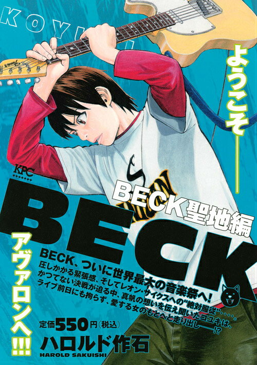 BECK 聖地編