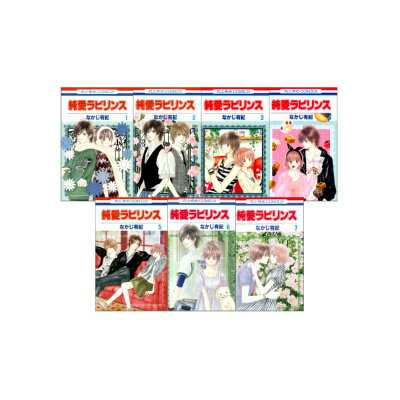 純愛ラビリンス 全7巻 完結セット（花とゆめコミックス） （花とゆめコミックス） [ なか…...:book:17173406