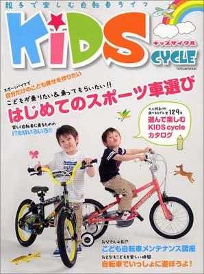 KiDS CYCLE