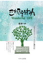PODۤǤͤ Wonderful LIFE-ʥϥβ [ Ԣܤ꤫ ]