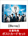 【先着特典】陸王 -ディレクターズカット版ー Blu-ray BOX(ポストカードセット付き)【Blu-ray】 [ 役所広司 ]