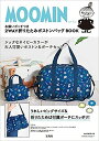 MOOMINお揃いポーチつき2WAY折りたたみボストンバッグ...