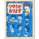 (絵本メモ)りゆうがあります...