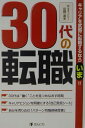 30代の転職