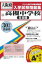 高槻中学校(B日程)(30年春受験用) 2,916円