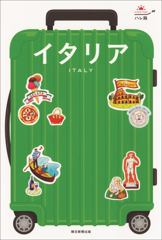 イタリア [ 朝日新聞出版 ]...:book:18101272