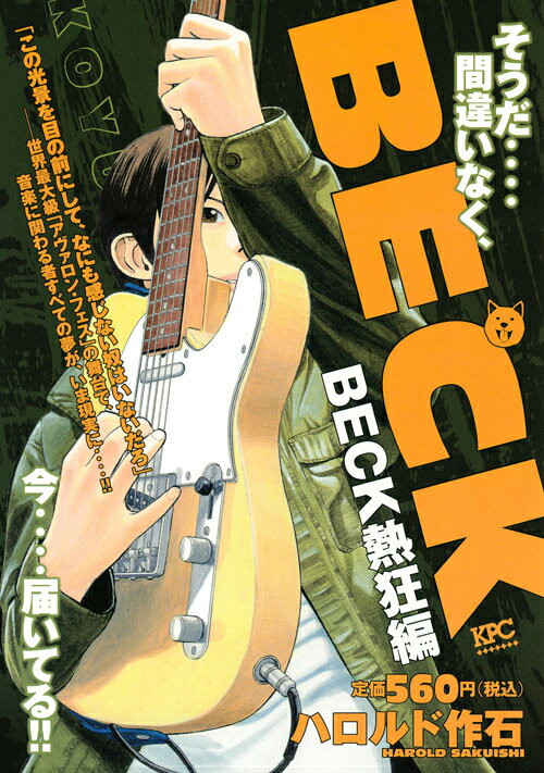 BECK 熱狂編