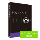 Pro Tools 1-Year Subscription 新規購入用 1年間のアップグレード権 & サポートプラン / 特典プラグイン付き【ILOK3未同梱】