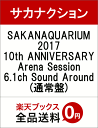 SAKANAQUARIUM2017 10th ANNIVER...