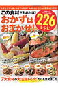 この食材さえあれば!おかずはおまかせ!226レシピ おいも・ごぼう・れんこん・きのこ・大根・鮭・白菜 (主婦の友生活シリーズ)