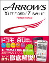 ARROWS　X　LTE　F-05D／Z　ISW11F　Perfect　Manu