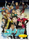 ピアノソロ/連弾 ピアノで弾く ユーリ!!! on ICE ...