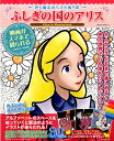 色と魔法のパズルぬり絵ふしぎの国のアリス (SAKURA M...
