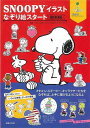 【バーゲン本】SNOOPYイラストなぞり絵スタートBOOK ...