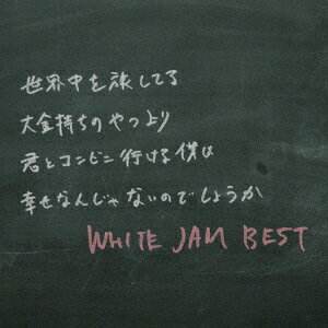 WHITE JAM BEST [ WHITE JAM ]