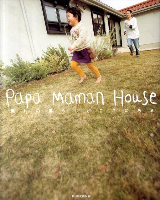 Papa　Maman　House【送料無料】