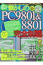 PC 9801  8801Se