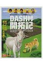 Dash村開拓記
