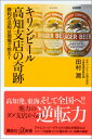 キリンビール高知支店の奇跡　勝利の法則は現場で拾え！ （講談社＋α新書） [ 田村 潤 ]