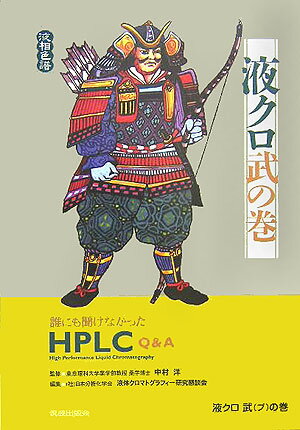 液クロ武の巻【送料無料】