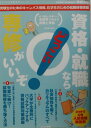 どっこい資格・就職なら専修がいいぞ!