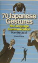 70　Japanese　gestures