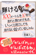 輝ける子【送料無料】