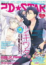 2D☆STAR Vol.4 超次元インタビューマガジン ツキ...