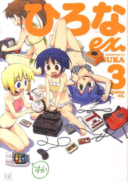 ひろなex. 3
