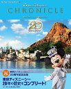 東京ディズニーシー　20周年クロニクル （My　Tokyo　Disney　Resort） [ ディズ