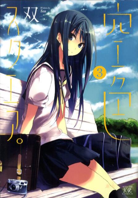 空色スクエア。 3