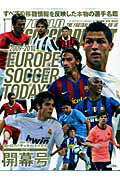 ヨーロッパサッカー・トゥデイ（2009-2010 シーズン開）