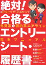 絶対!合格るエントリーシート・履歴書