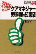 ǂ񂽂搶̃PA}lW[󌱑΍̒mb܁i2001NxŁj