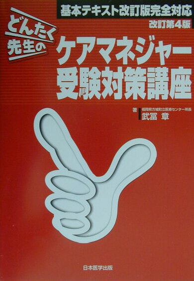 ǂ񂽂搶̃PA}lW[󌱑΍u4