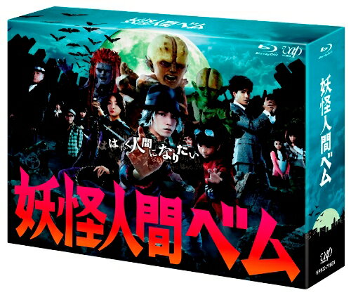 妖怪人間ベムBlu-ray BOX