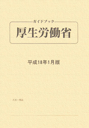 ガイドブック・厚生労働省（平成18年1月版）