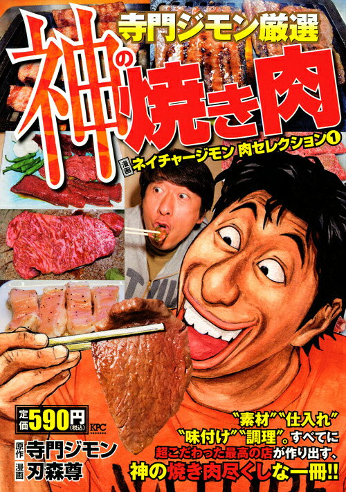 ネイチヤージモン