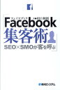 【送料無料】Facebook集客術 [ 田口和裕 ]