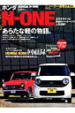 ホンダN-ONE 「プラス企画」ホンダN360回顧録 (Cartop mook)