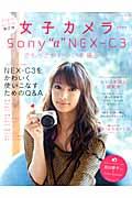 Sony“α”NEX-C3でもっとかわいいを撮ろう！