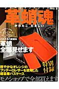 レザークラフトブック（no．1） 革蛸魂 （ワールド・ムック）...:book:15931714