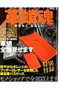 レザークラフトブック(no.1) 革蛸魂 (ワールド・ムック)